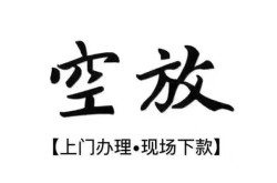 徐州小额空放-徐州私人空放联系方式-徐州民间借贷无抵押