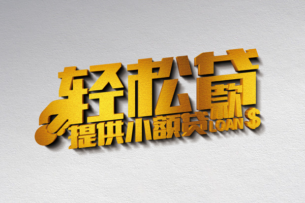 徐州无抵押短借