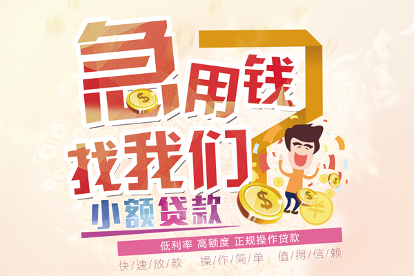 徐州短期空放小额贷款